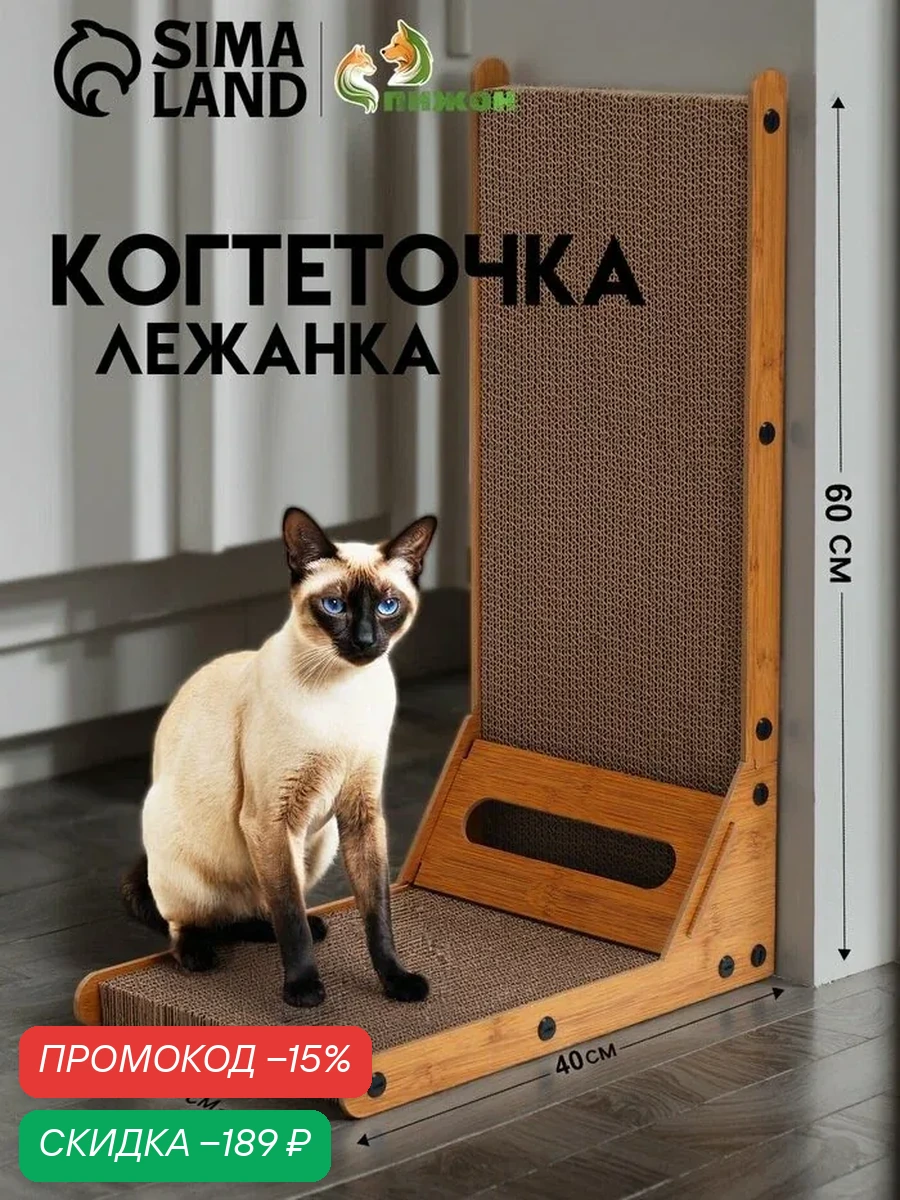 Когтеточка Пижон "Хочу-точу", гофрокартон, для кошек, с мятой, 60x40x25 см — ПИЖОН, скидка по промокоду Яндекс Маркет