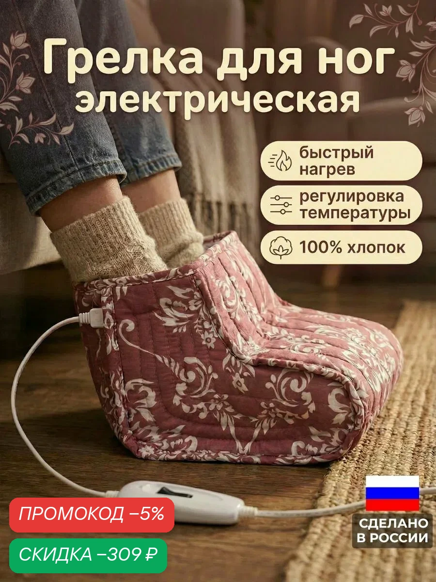 Грелка для ног электрическая Электросапог Бордовая — скидка по промокоду Яндекс Маркет