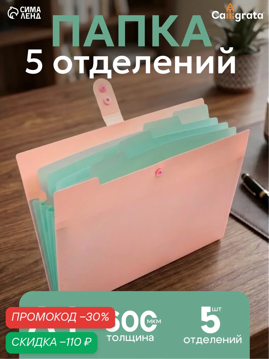 Папка А4, 5 отделений, Calligrata, 600 мкм, на кнопке, розовая, матовая — Calligrata, скидка по промокоду Яндекс Маркет