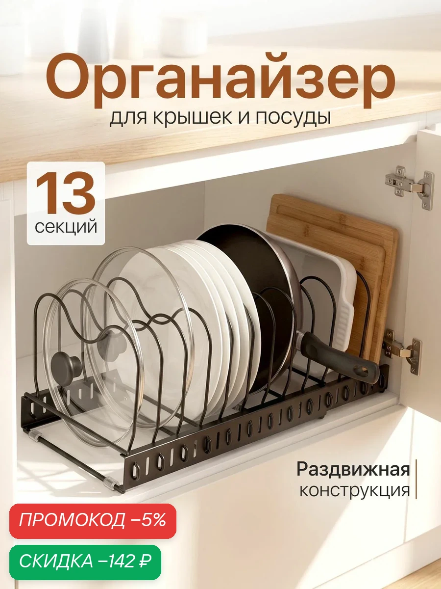 Подставка для крышек, 13 секций — скидка по промокоду Яндекс Маркет