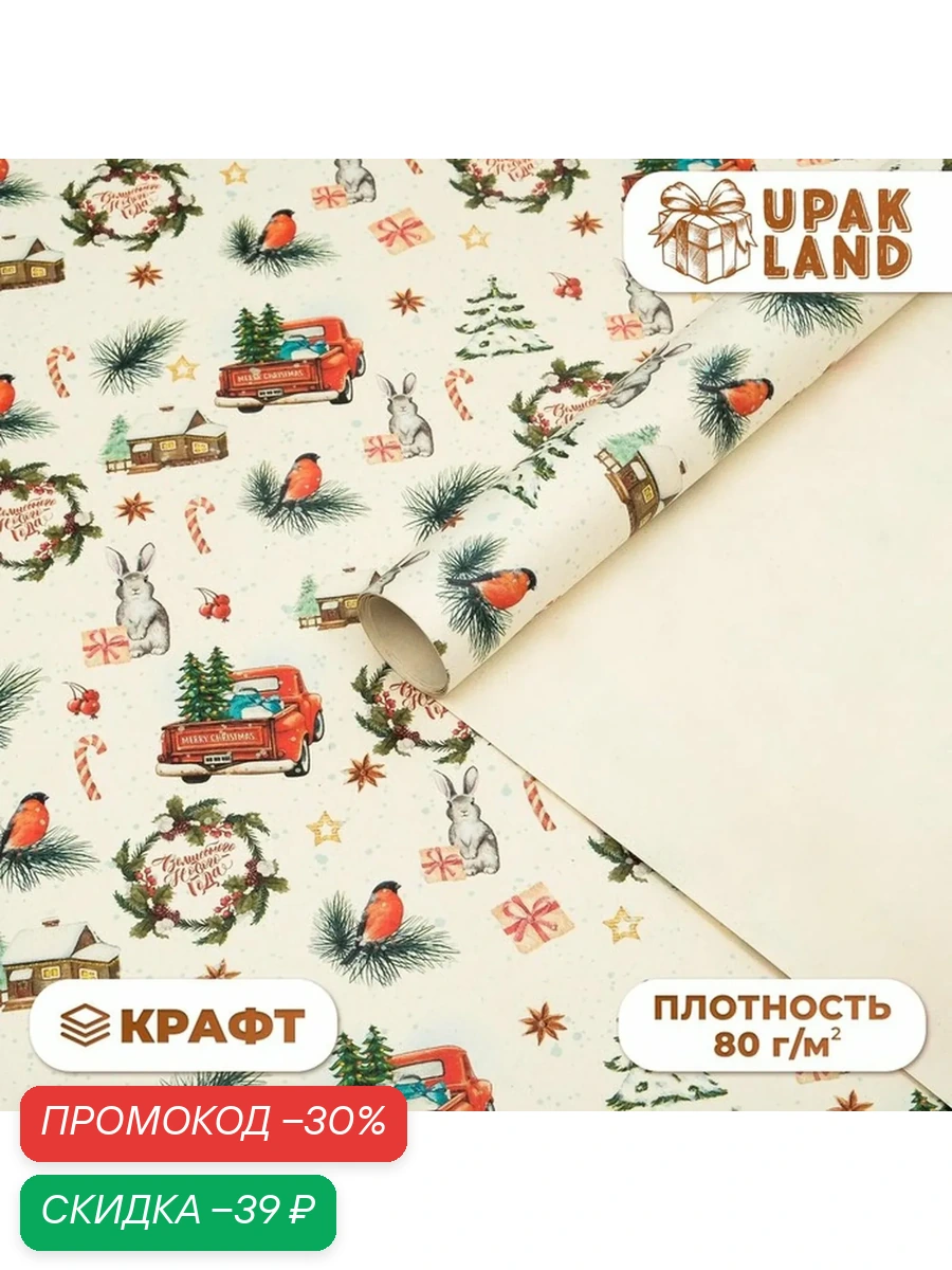 Бумага упаковочная крафт "Волшебного Нового года!", 70 х 100 см, 1 лист — Upak Land, скидка по промокоду Яндекс Маркет