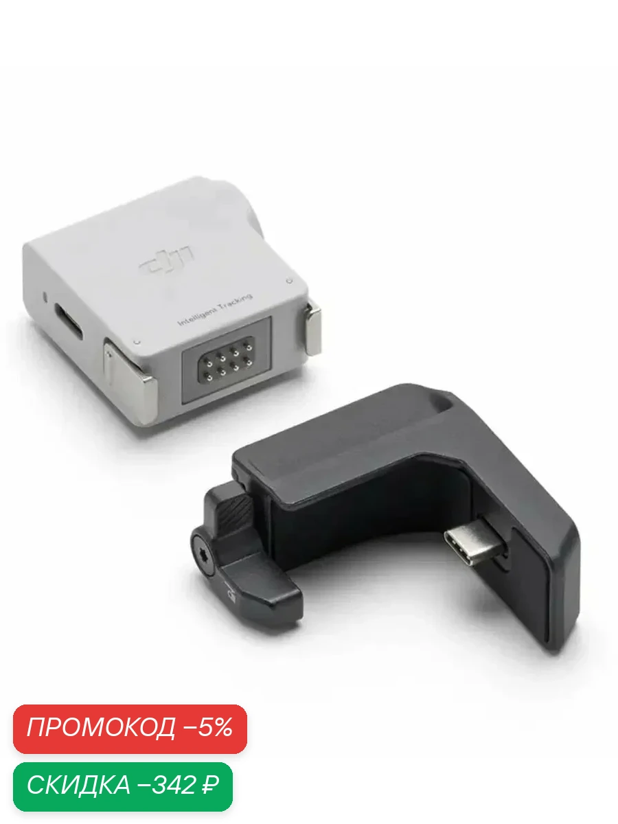 DJI RS Smart Tracking Module для DJI RS 4 Mini/DJI RS 4 /DJI RS 4 Pro, аксессуар для стабилизатора — DJI, скидка по промокоду Яндекс Маркет