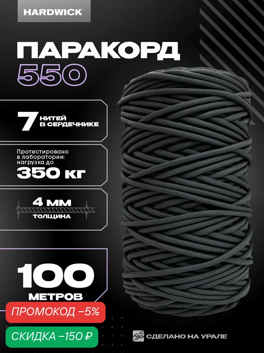 Паракорд 4мм черный, веревка туристическая 100 м — скидка по промокоду Яндекс Маркет