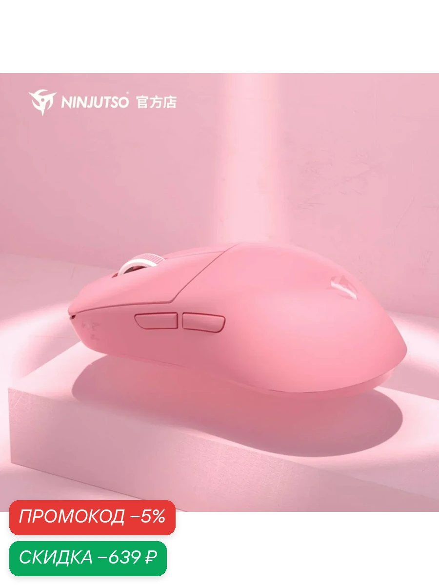 Игровая мышь NINJUTSO SORA V2, 8k, 39G, PAW3395, 26000DPI，розовый — Ninjutso, скидка по промокоду Яндекс Маркет