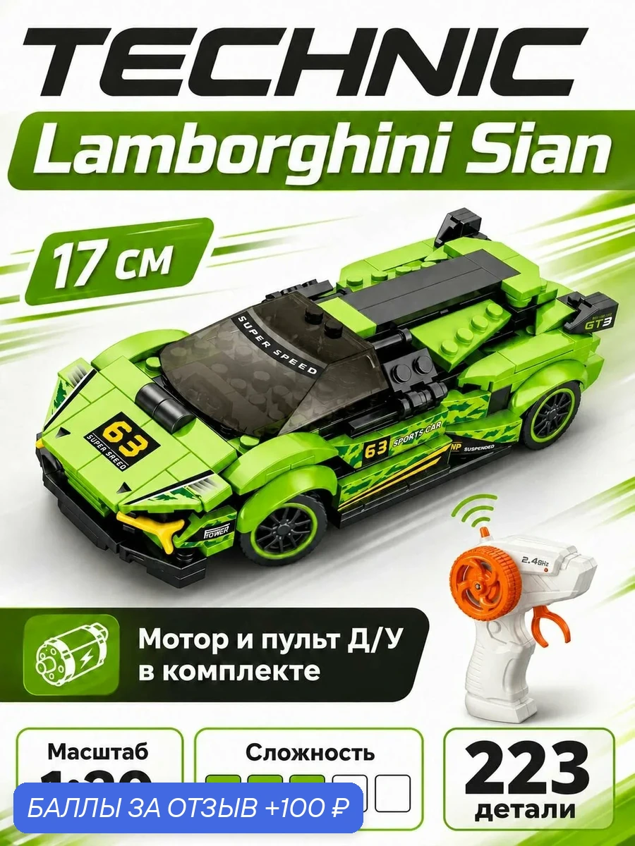 Радиоуправляемый конструктор Гоночная машина Lamborghini Sian FKP 37 1:20, 275 дет. Ламборджини Сиан — S+S Toys, скидка по промокоду Яндекс Маркет