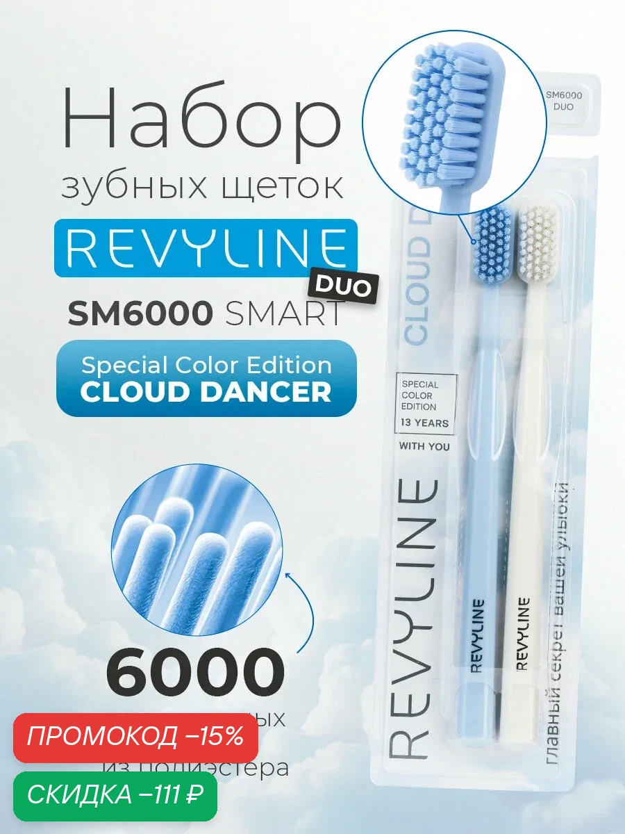 Revyline SM6000 Smart Duo Cloud Dancer Набор зубных щёток, белая+голубая — Revyline, скидка по промокоду Яндекс Маркет