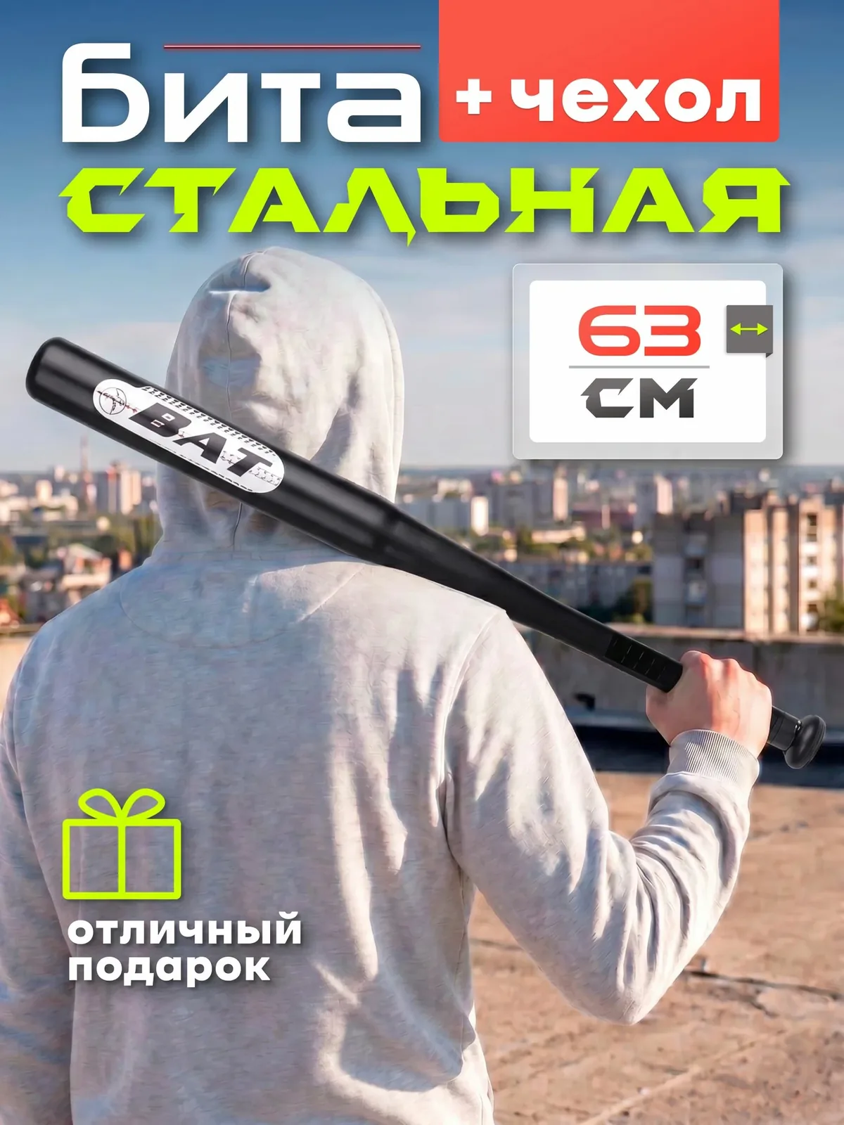 Бита бейсбольная металлическая стальная Mr. Fox 25" (63 cм), черная, с чехлом — скидка по промокоду Яндекс Маркет