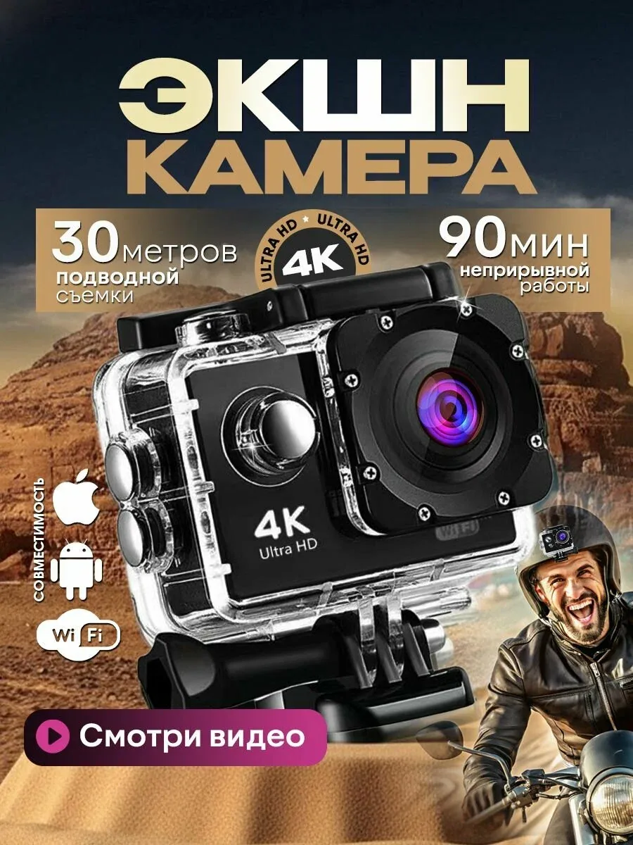 Экшн камера; 4К водонепроницаемая с креплением на шлем — скидка по промокоду Яндекс Маркет