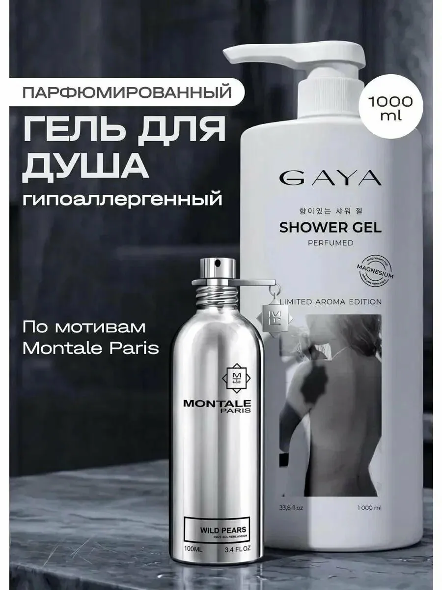 Гель для душа женский, мужской GAYA, парфюмированный, для всех типов кожи, 1000 мл — GAYA, скидка по промокоду Яндекс Маркет