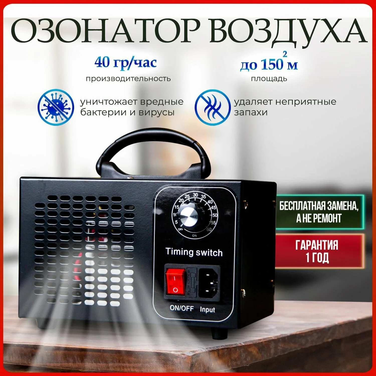 Озонатор воздуха, озонатор для избавления oт запахов, плесени для дезинфекции воздуха — скидка по промокоду Яндекс Маркет