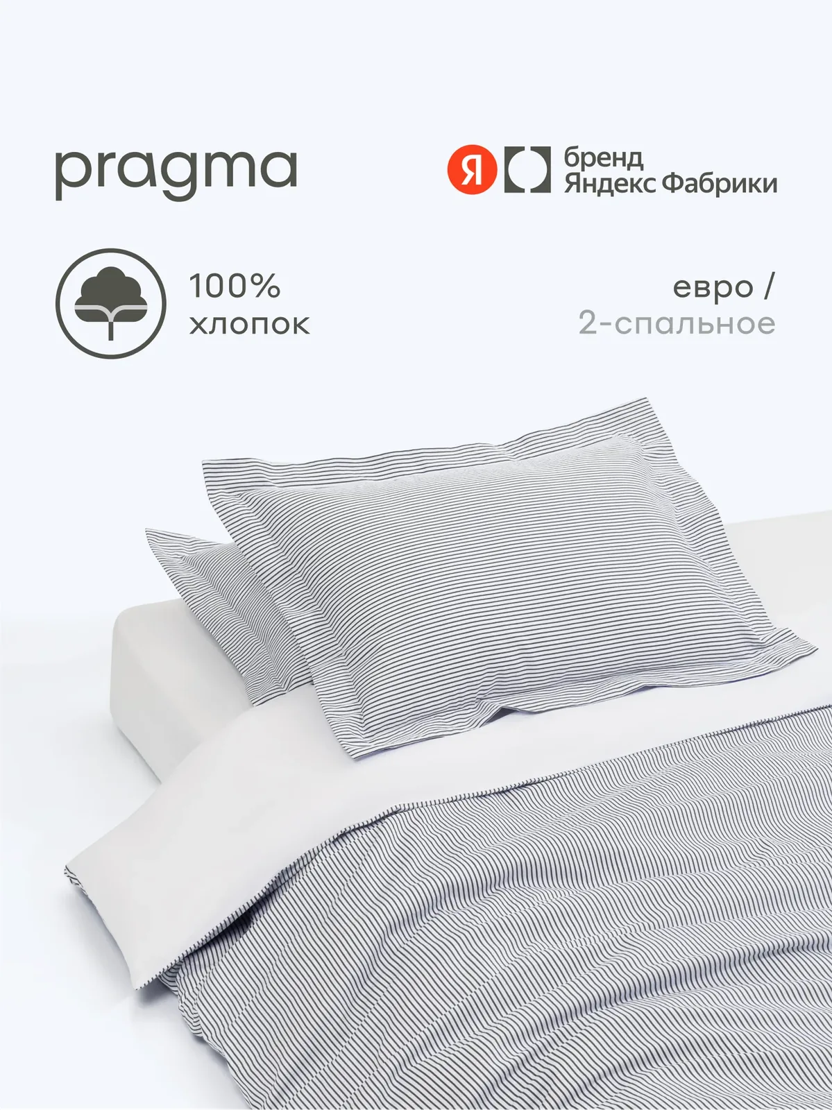 Комплект постельного белья без простыни евро Pragma Pospa, переливчатый серый — Pragma, скидка по промокоду Яндекс Маркет