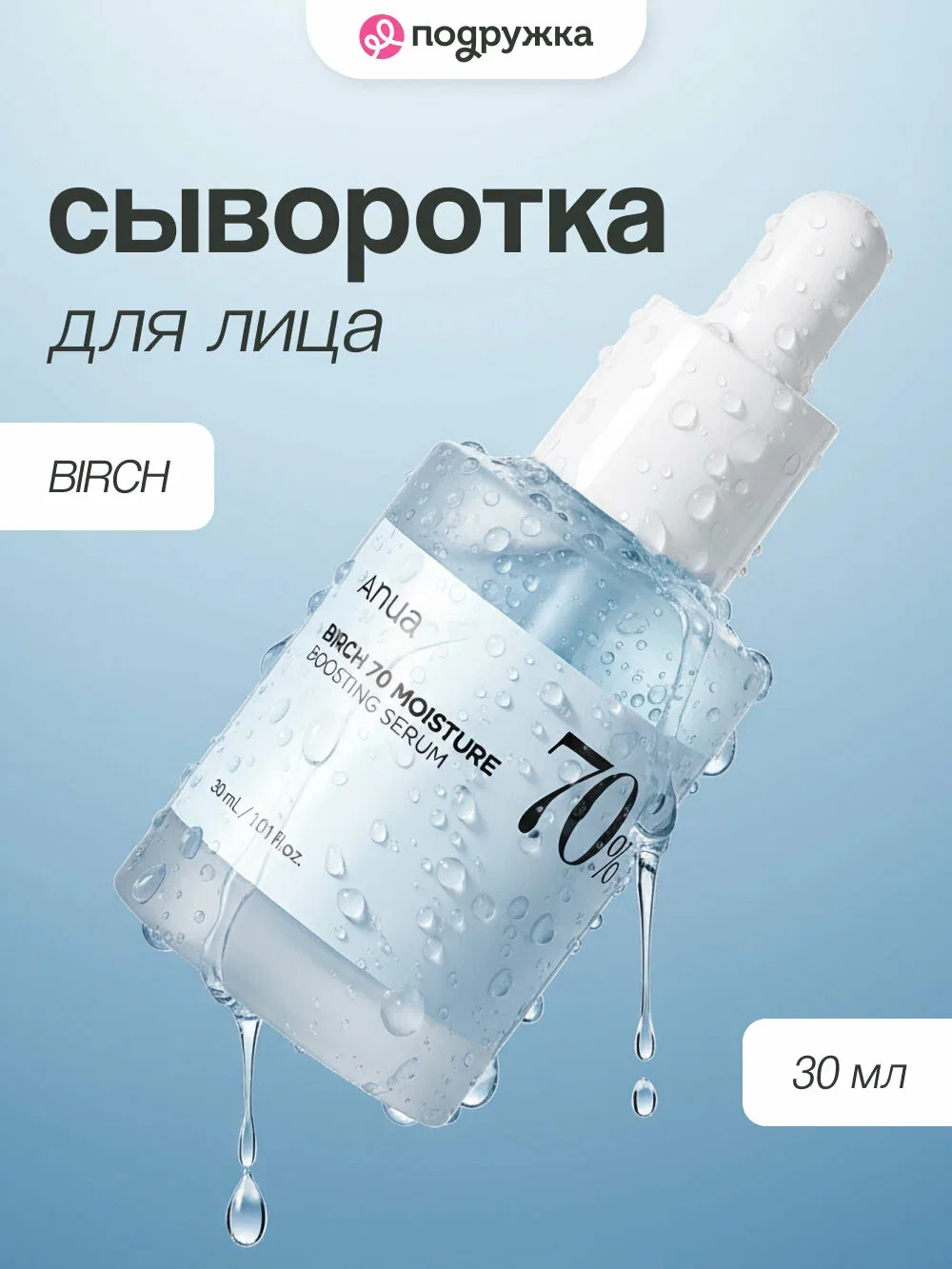 Сыворотка для лица ANUA BIRCH увлажняющая с берёзовым соком 30 мл wys8 — скидка по промокоду Яндекс Маркет