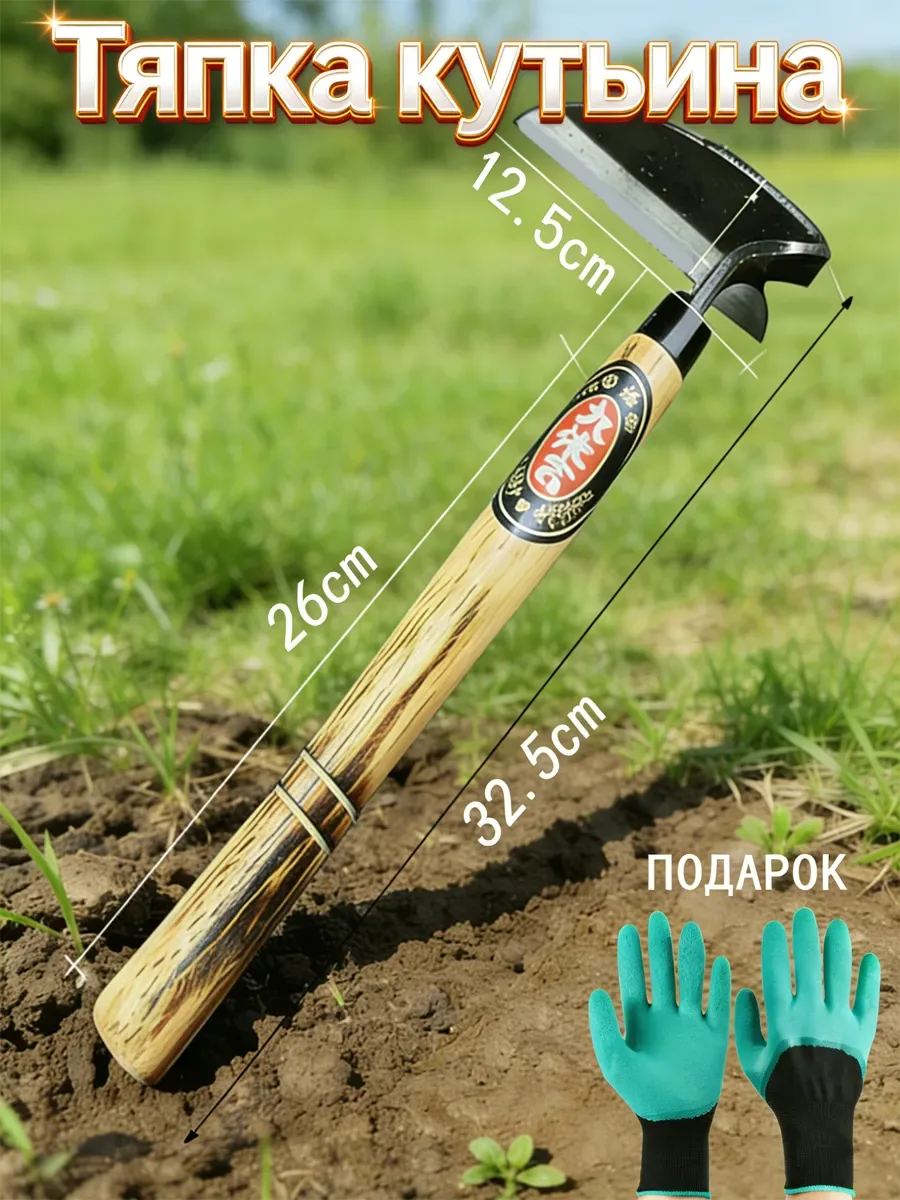 Тяпка кутьина из высокоуглеродистой стали, прочная — скидка по промокоду Яндекс Маркет