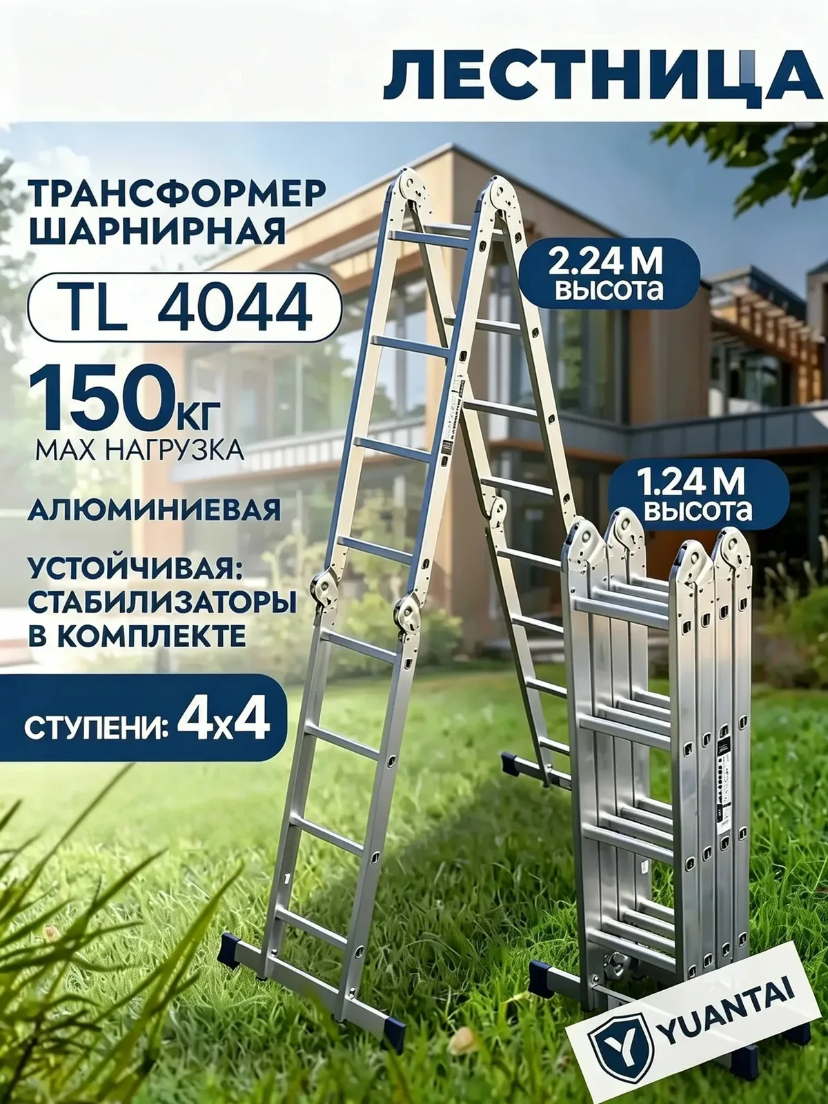 Алюминиевая шарнирная лестница трансформер Alumet TL 4044, 4 ступени, высотой 2, 244, 64 м, премиум — скидка по промокоду Яндекс Маркет