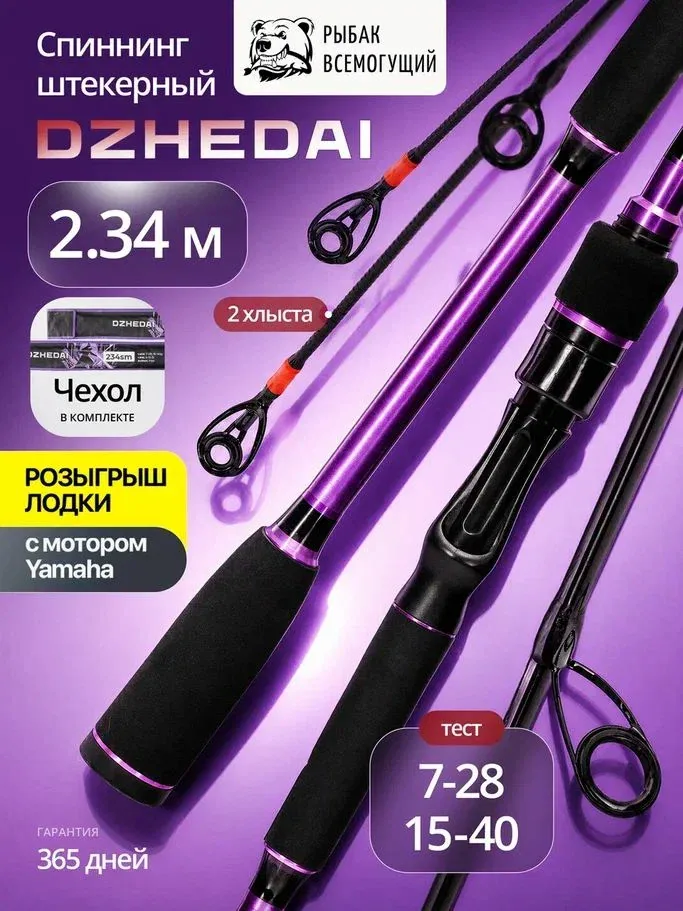 Спиннинг Рыбак Всемогущий Джедай штекерный 2, 34 м. два хлыста, тест 7-28, 15-40 гр — скидка по промокоду Яндекс Маркет