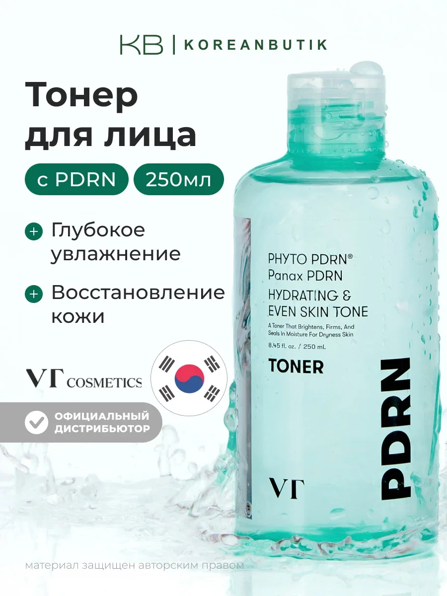 Тонер увлажняющий для лица с пдрн | VT Cosmetics PDRN Toner 250ml JH wys4 — скидка по промокоду Яндекс Маркет