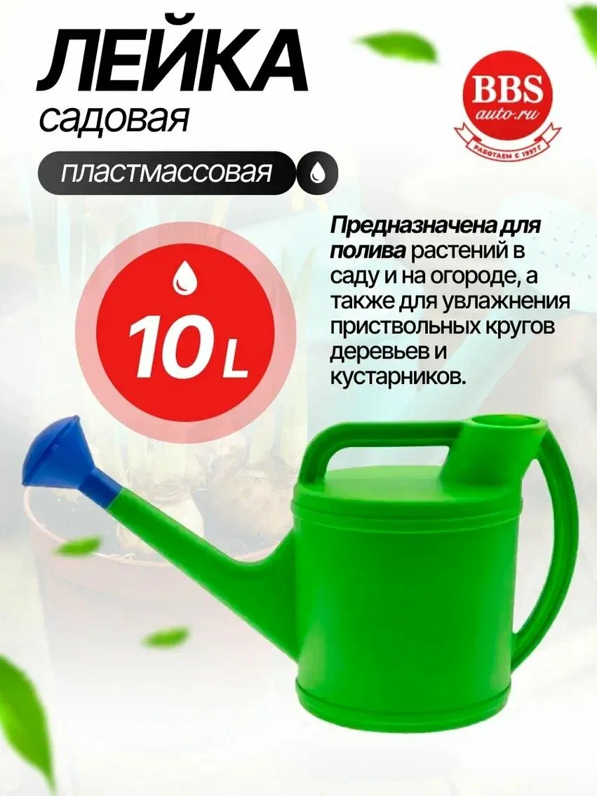 Лейка садовая, 10 л, с горловиной, пластмассовая Россия Сибртех 67521 — скидка по промокоду Яндекс Маркет