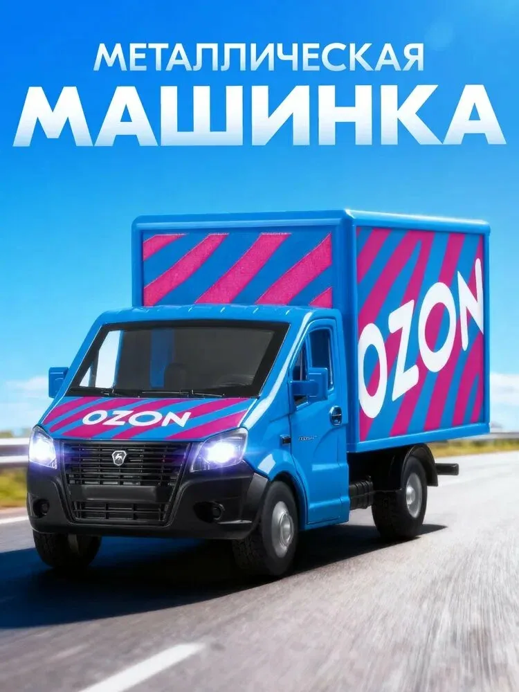 Машинка металлическая игрушка детская ГАЗель NEXT — скидка по промокоду Яндекс Маркет