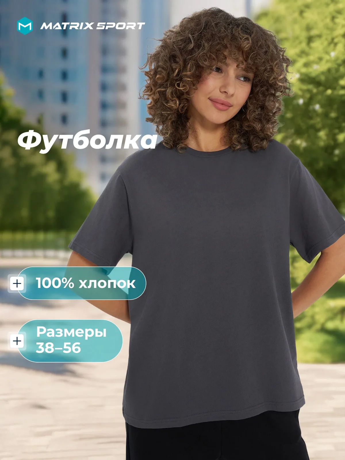 Футболка — MATRIX SPORT, скидка по промокоду Яндекс Маркет