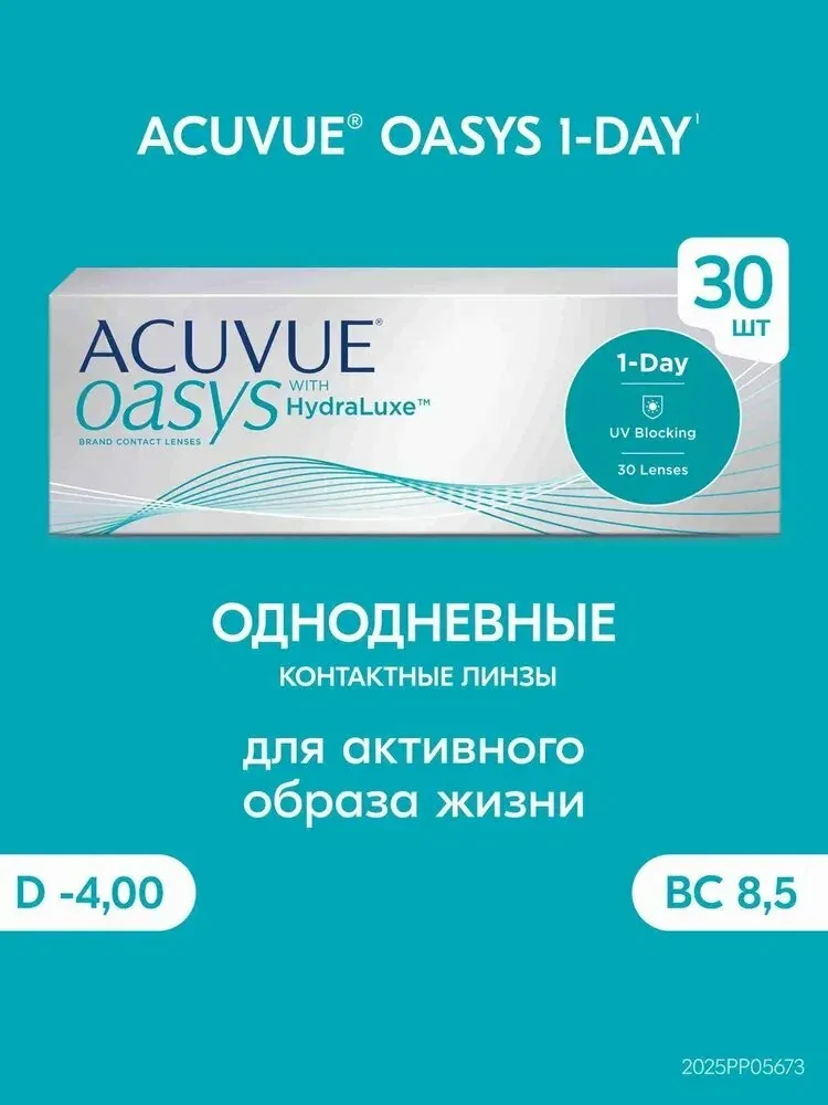 Acuvue® 1-Day OASYS контактные линзы 30 шт. / — 4.00 / 8.5 / — qianfan, скидка по промокоду Яндекс Маркет