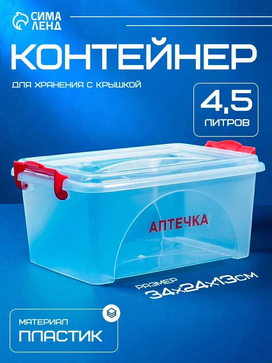 Контейнер-аптечка для лекарств «Аптечка», 4, 5 л, пластиковый, с ручками — Альт-Пласт, скидка по промокоду Яндекс Маркет