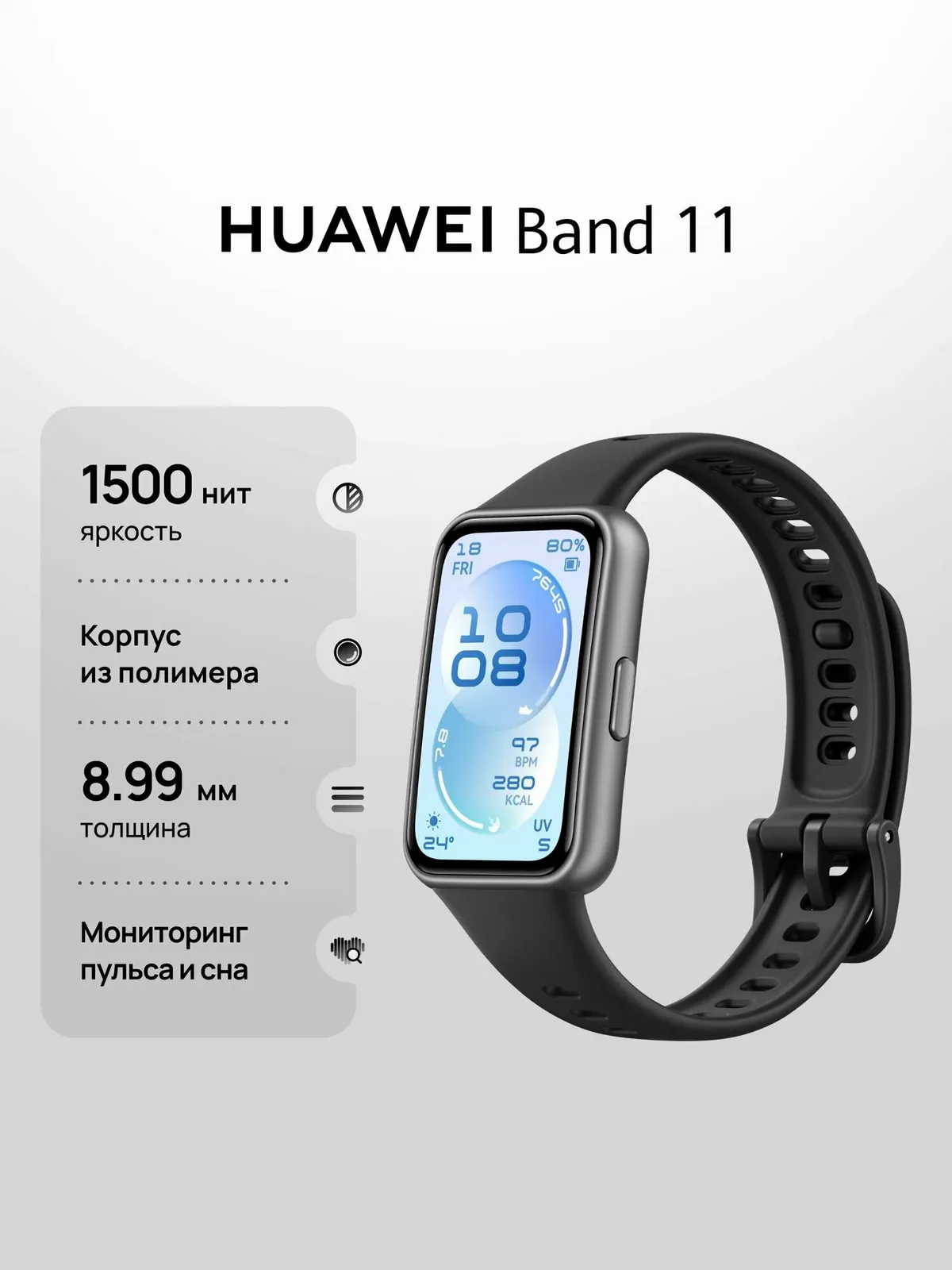 HUAWEI Фитнес-браслет Band 11, черный, зеркальный — скидка по промокоду Яндекс Маркет