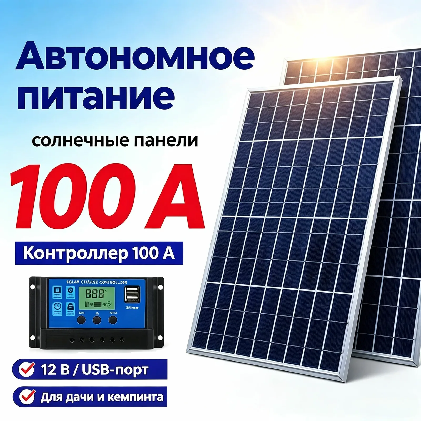Контроллер 100А и Комплект солнечных панелей 12 В, поликремниевая панель с USB солнечные панели, портативный солнечный генератор для зарядки на открытом воздухе солнечная панель туристическая — скидка по промокоду Яндекс Маркет