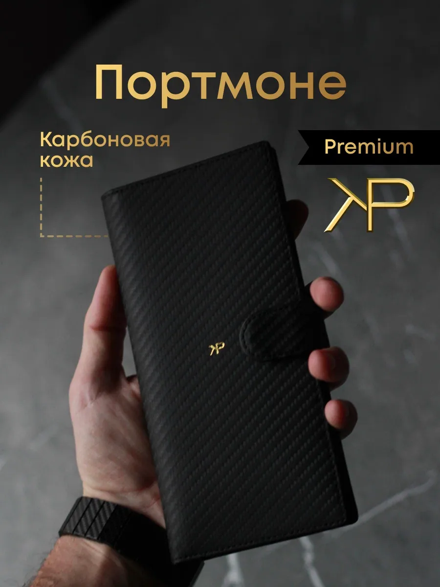 Портмоне — KP EXCLUSIVE, скидка по промокоду Яндекс Маркет