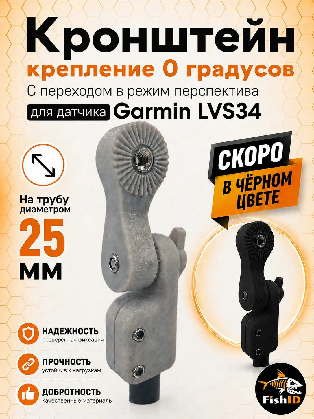 Кронштейн крепление лайт с переходом в режим перспектива для датчика Garmin LVS34 25 мм — скидка по промокоду Яндекс Маркет