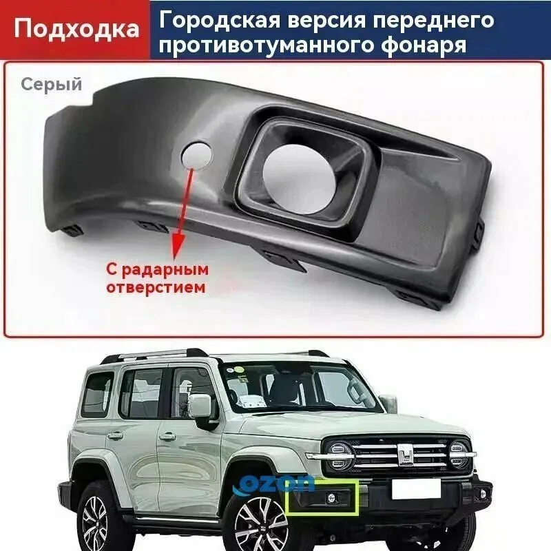 Защита бампера танка TANK 300 Рамка переднего фонаря Держатель противотуманной фары — скидка по промокоду Яндекс Маркет