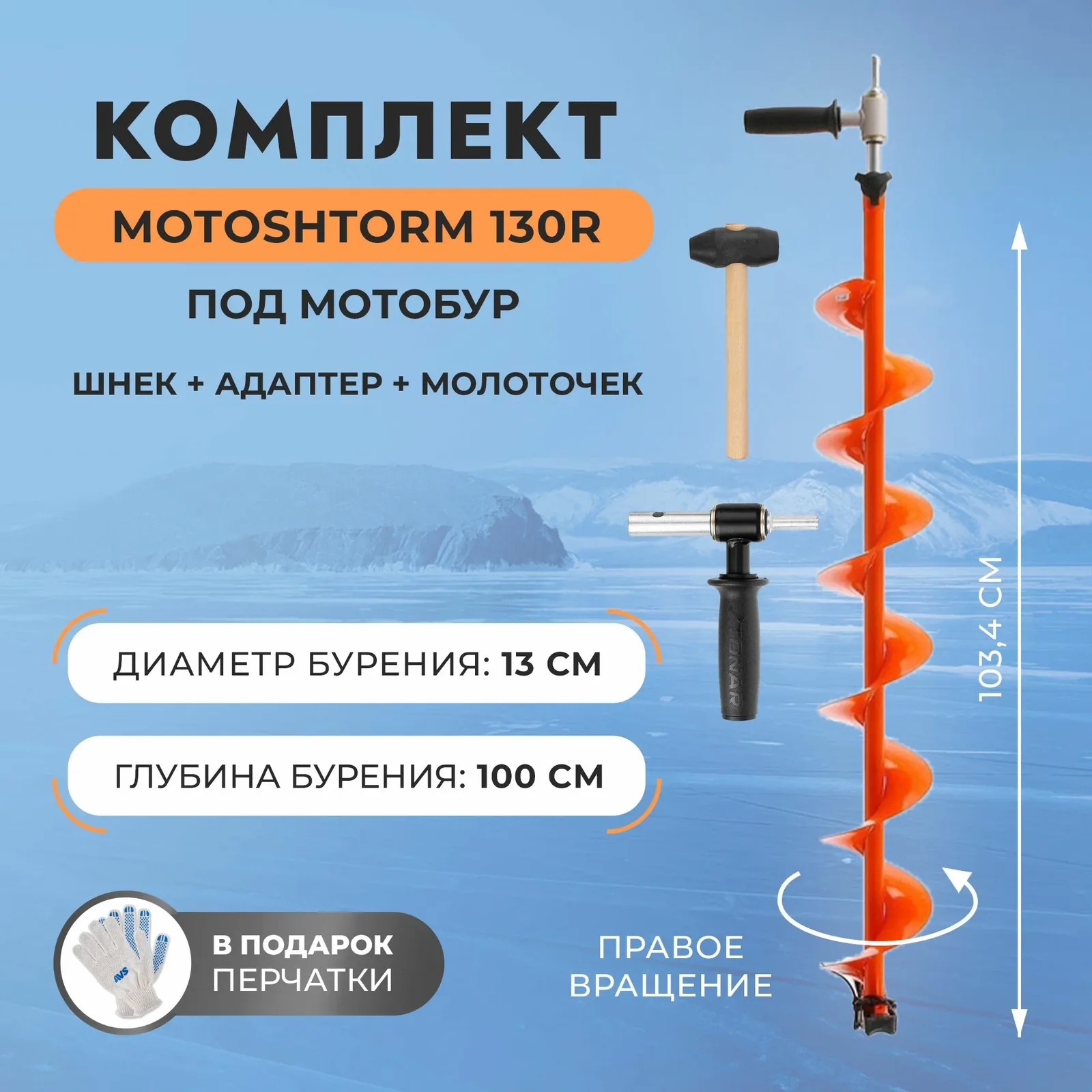 Комплект под мотобур шнек MOTOSHTORM 130R+адаптер АШ-02+молоточек (T-SMS130R-ASH-02) Тонар — скидка по промокоду Яндекс Маркет