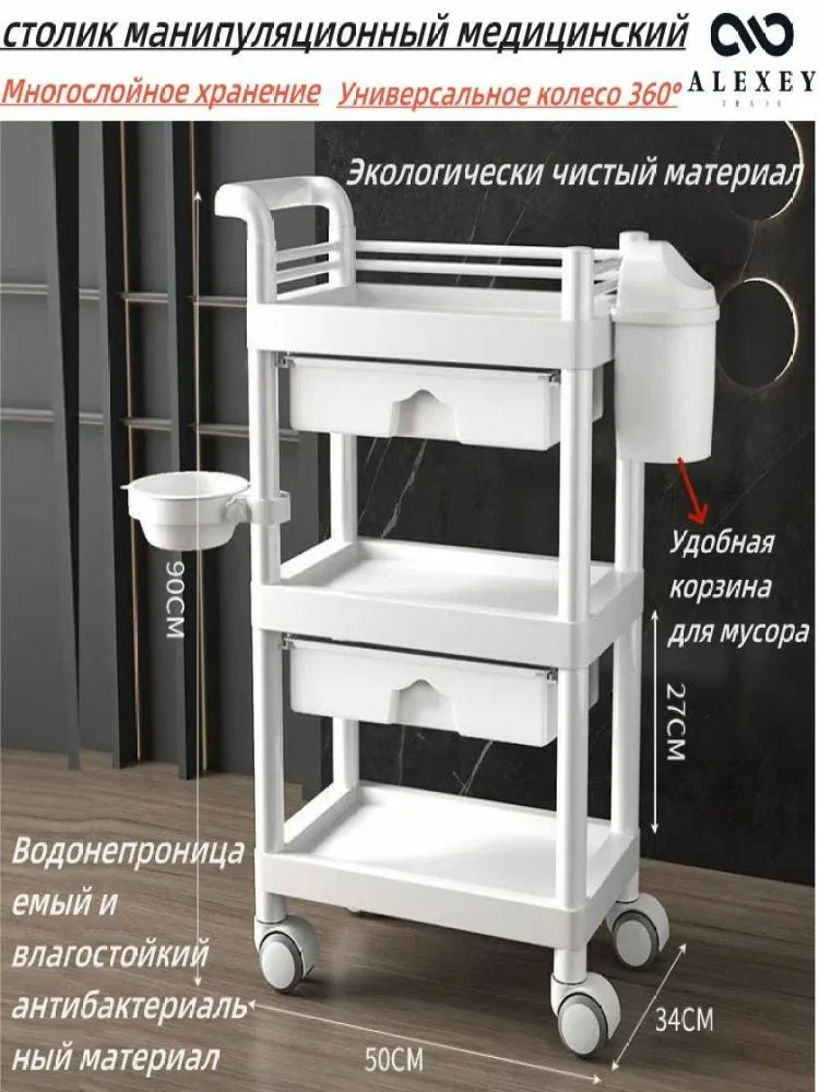 Столик манипуляционный медицинский, Универсальное колесо 360, Многослойное хранение — скидка по промокоду Яндекс Маркет
