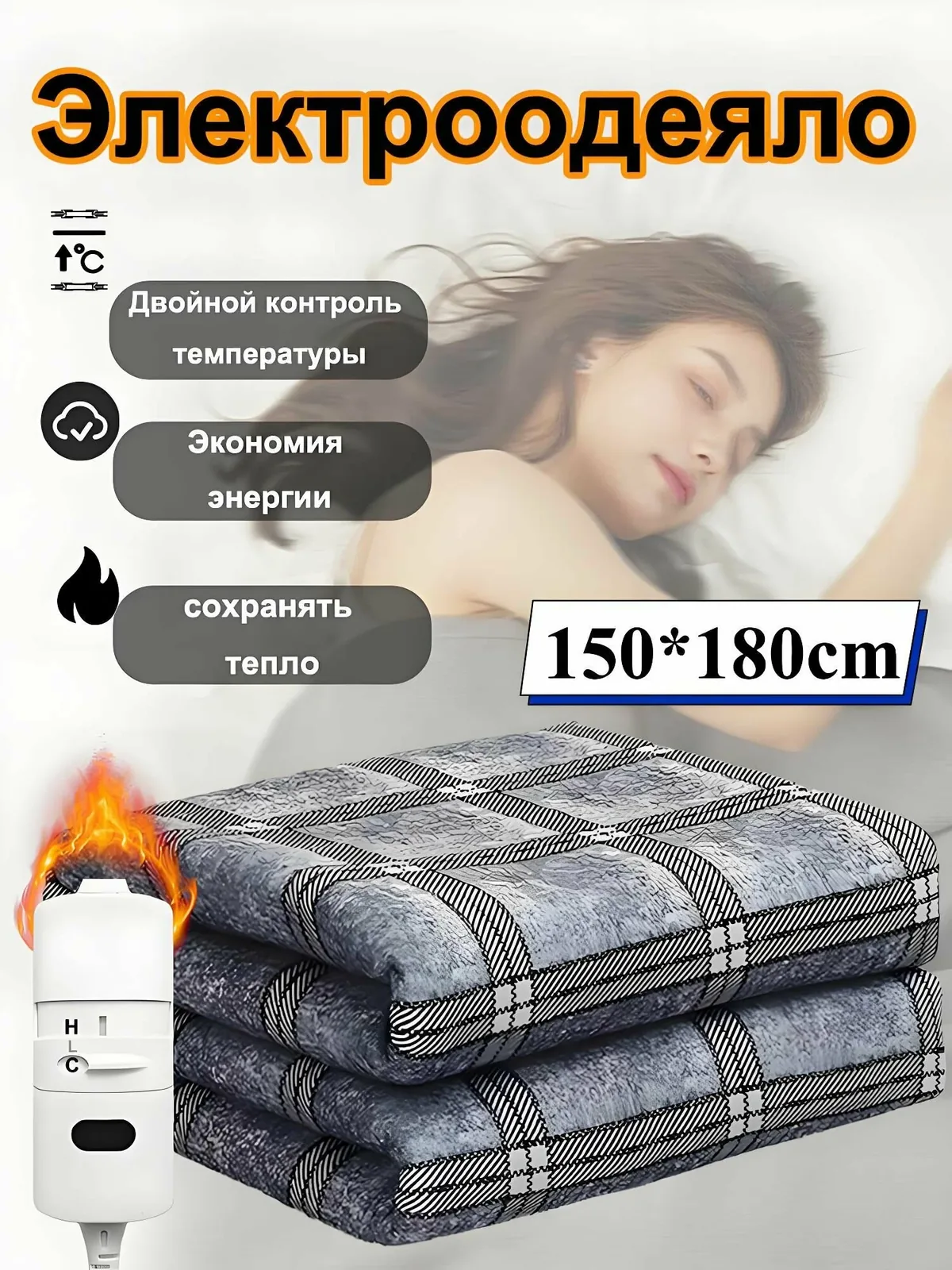 Электроодеяло 150x180 см, 220 Вт — скидка по промокоду Яндекс Маркет