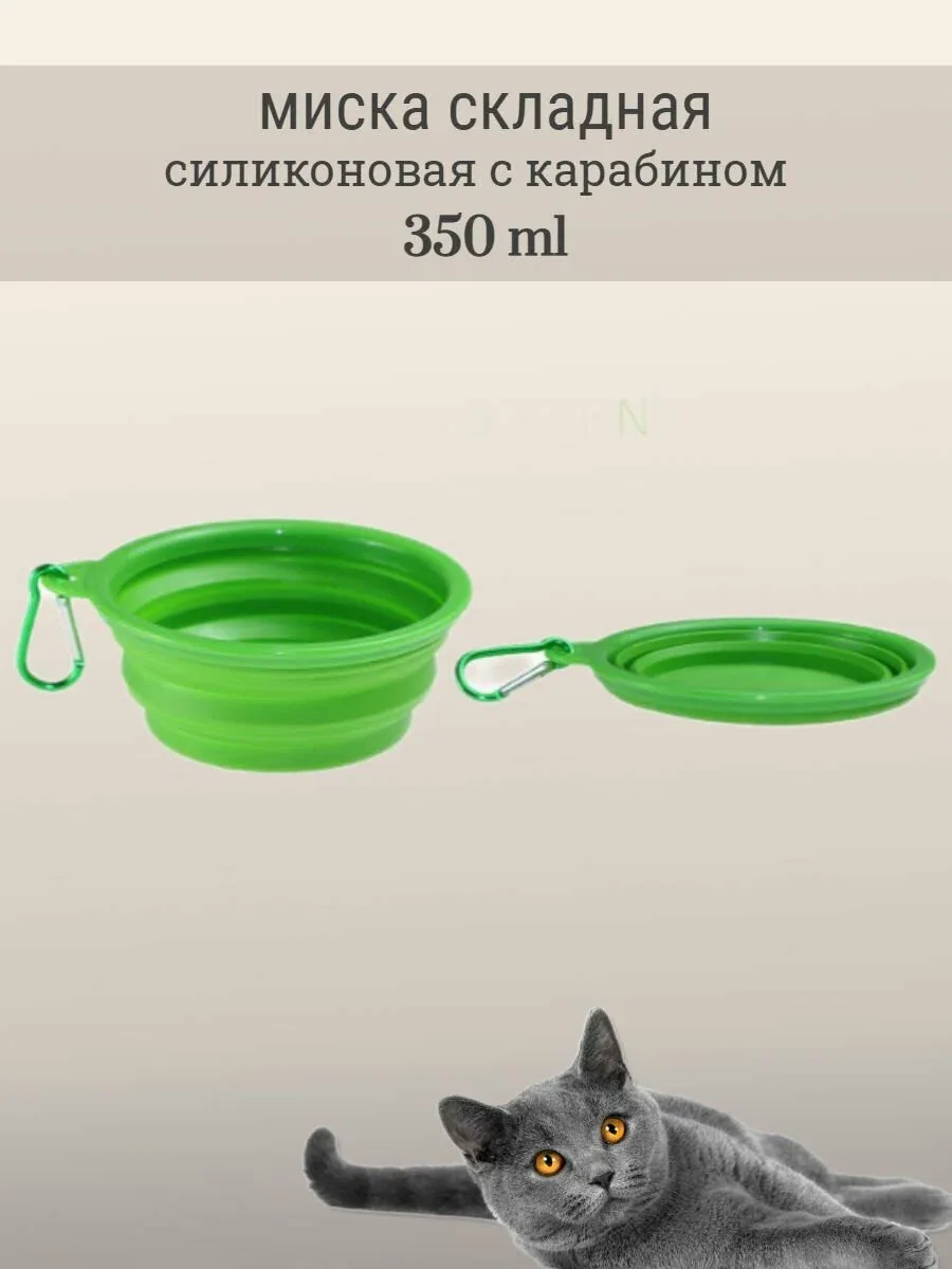 Силиконовая складная миска для собак и кошек, с карабином, для удобного кормления в дороге — скидка по промокоду Яндекс Маркет