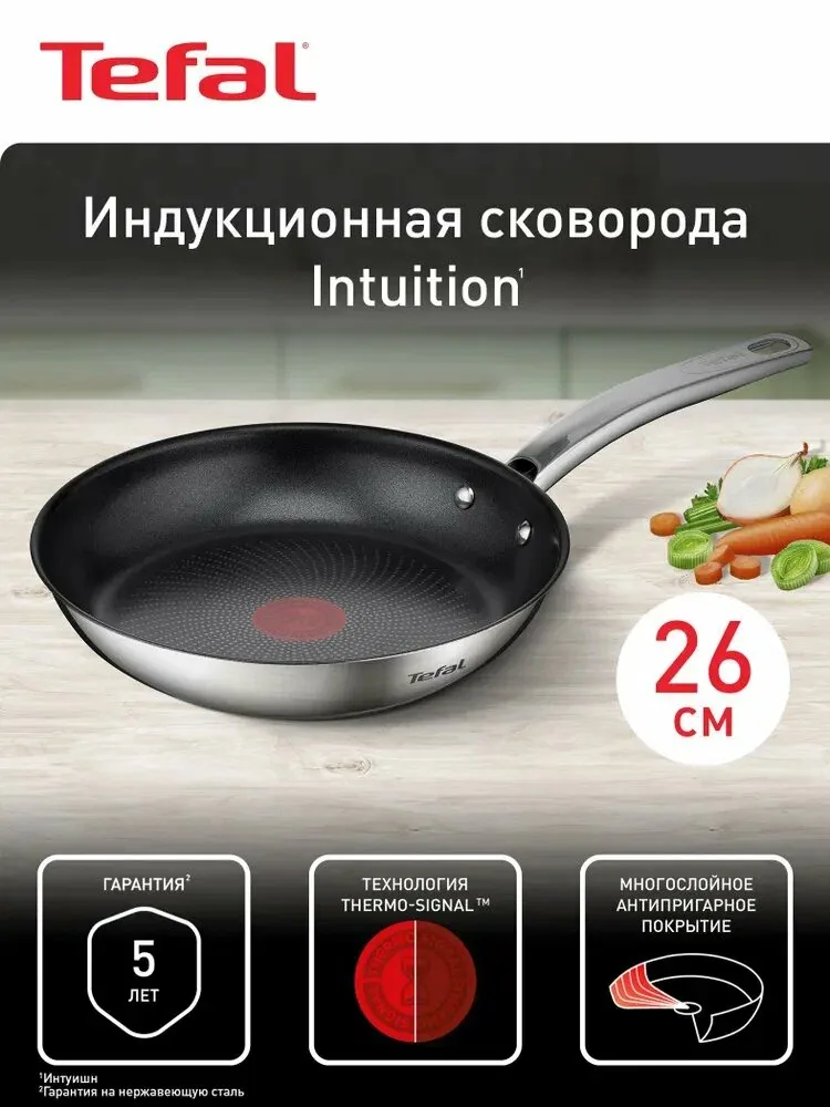 Сковорода 26 см Tefal Intuition из нержавеющей стали с антипригарным покрытием, с индикатором температуры, для всех видов плит, включая индукционные — скидка по промокоду Яндекс Маркет