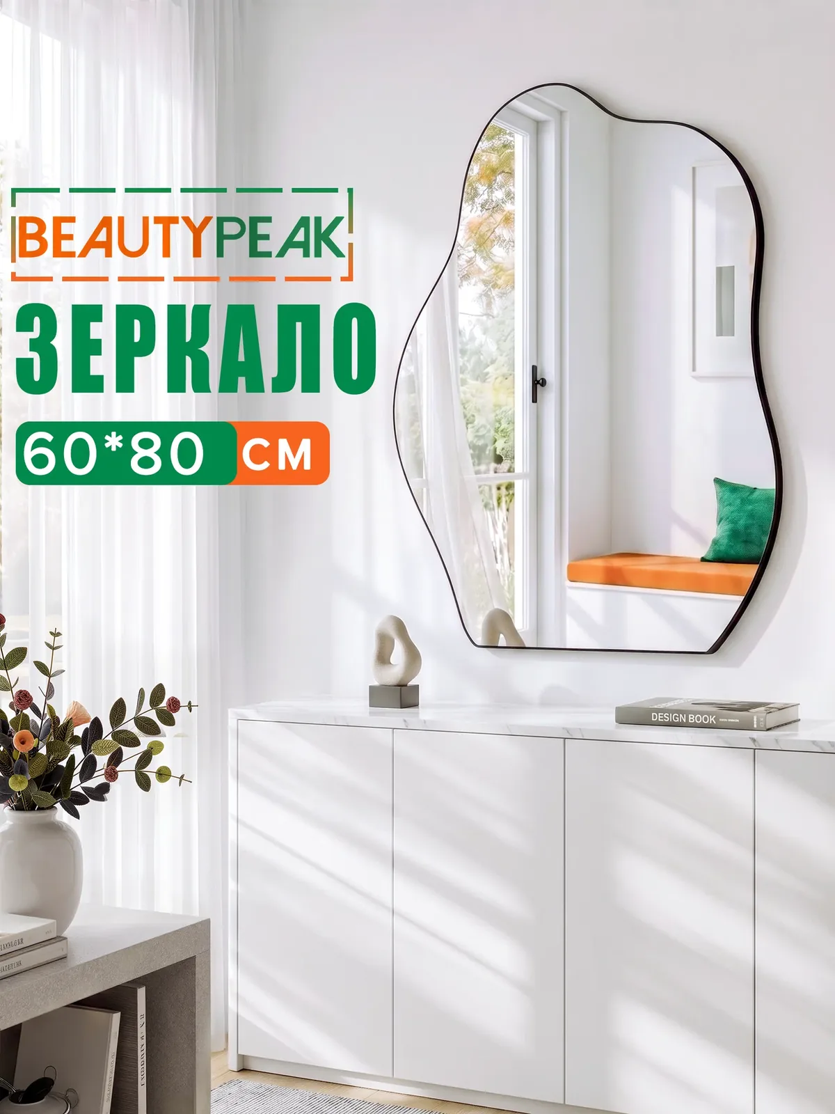 Настенное зеркало 60х80 см, фигурное, безрамное, с чёрной задней панелью, BEAUTYPEAK — BEAUTYPEAK, скидка по промокоду Яндекс Маркет