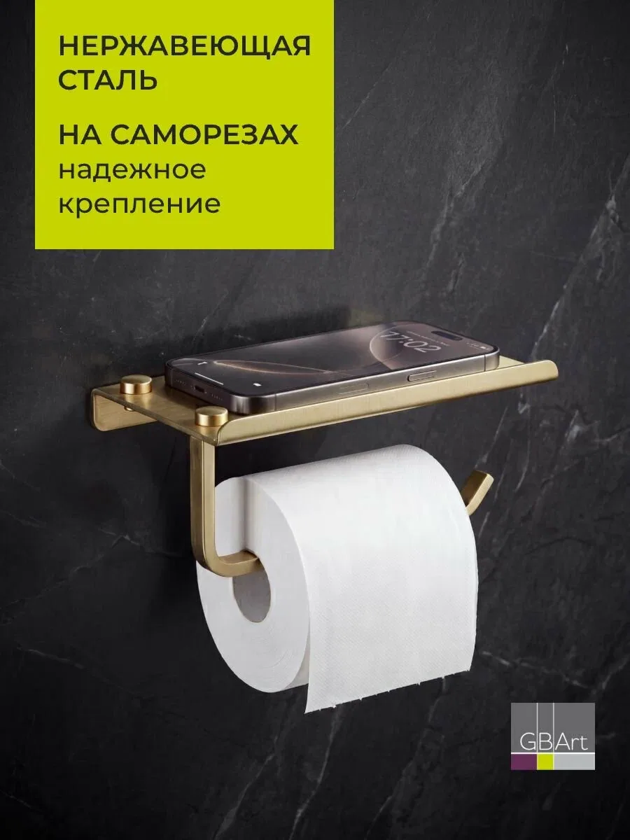 Держатель для туалетной бумаги с полочкой — скидка по промокоду Яндекс Маркет