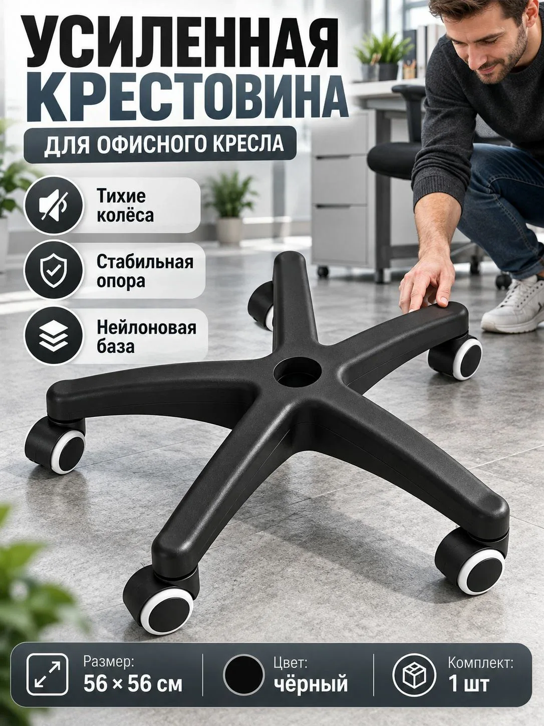 Крестовина для компьютерного кресла, 56см — скидка по промокоду Яндекс Маркет