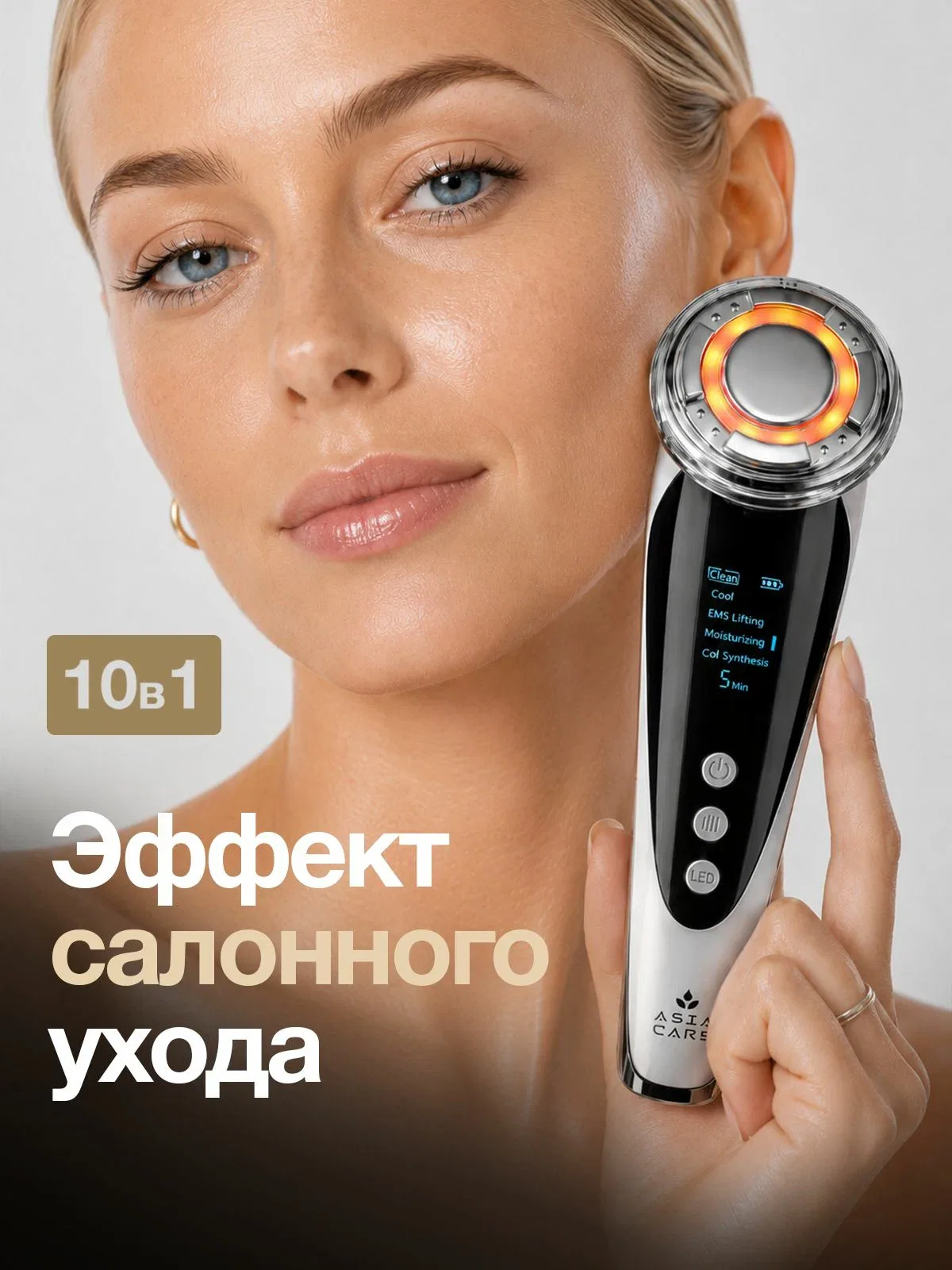 Массажер для лица электрический AsiaCare — скидка по промокоду Яндекс Маркет