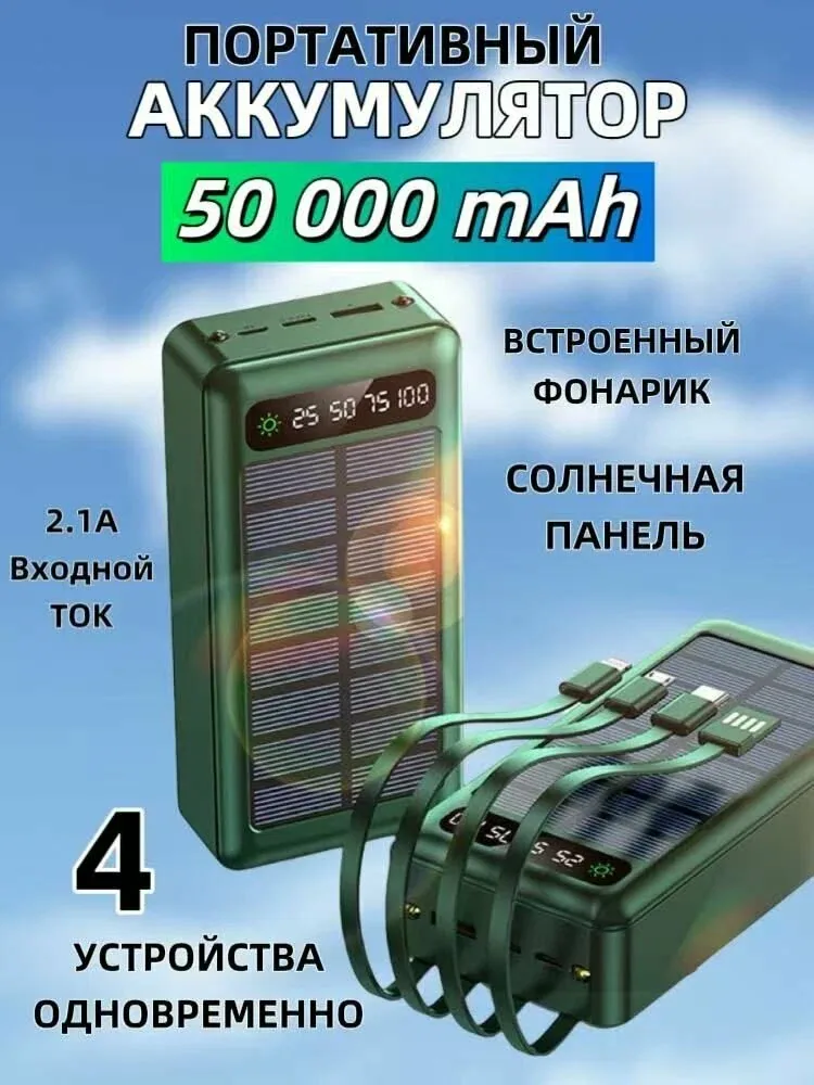 Внешний аккумулятор Мощный повербанк 50000 mAh портативный, power bank, зеленый — скидка по промокоду Яндекс Маркет