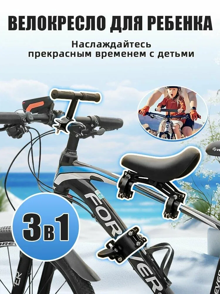 3 в 1 Велокресло для ребенка/детское велосипедное седло на раму3 — скидка по промокоду Яндекс Маркет