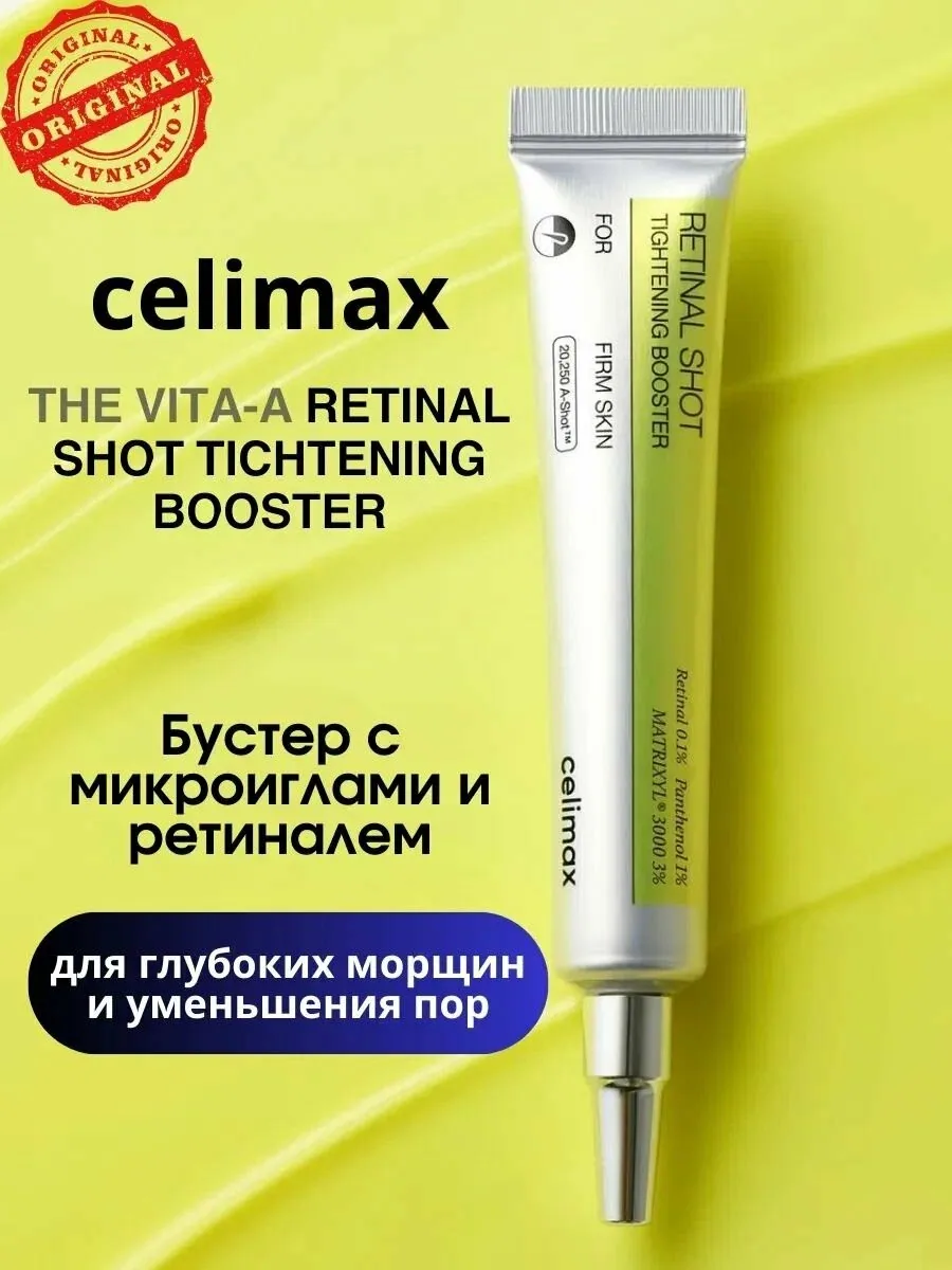 Celimax Крем Бустер с микроиглами и ретинолом Vita-A RetinAl Shot — скидка по промокоду Яндекс Маркет