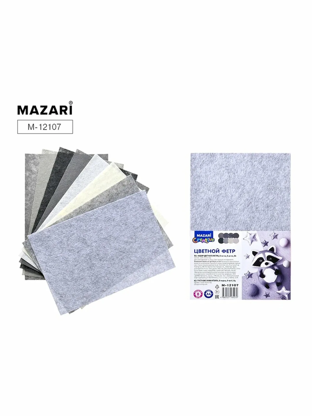 Фетр MAZARI "Серый" 8 листов, 8 цветов, формат А4, толщина 1 мм — MAZARI, 10 баллов за отзыв Яндекс Маркет