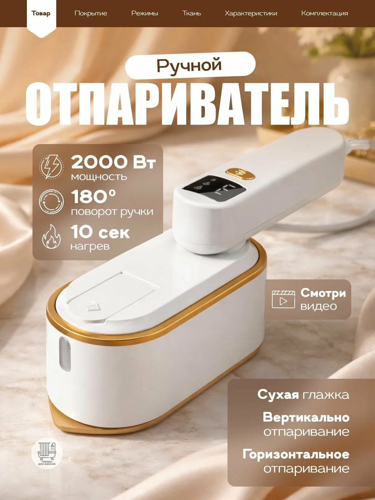 Отпариватель для одежды ручной 2000 вт белый — скидка по промокоду Яндекс Маркет