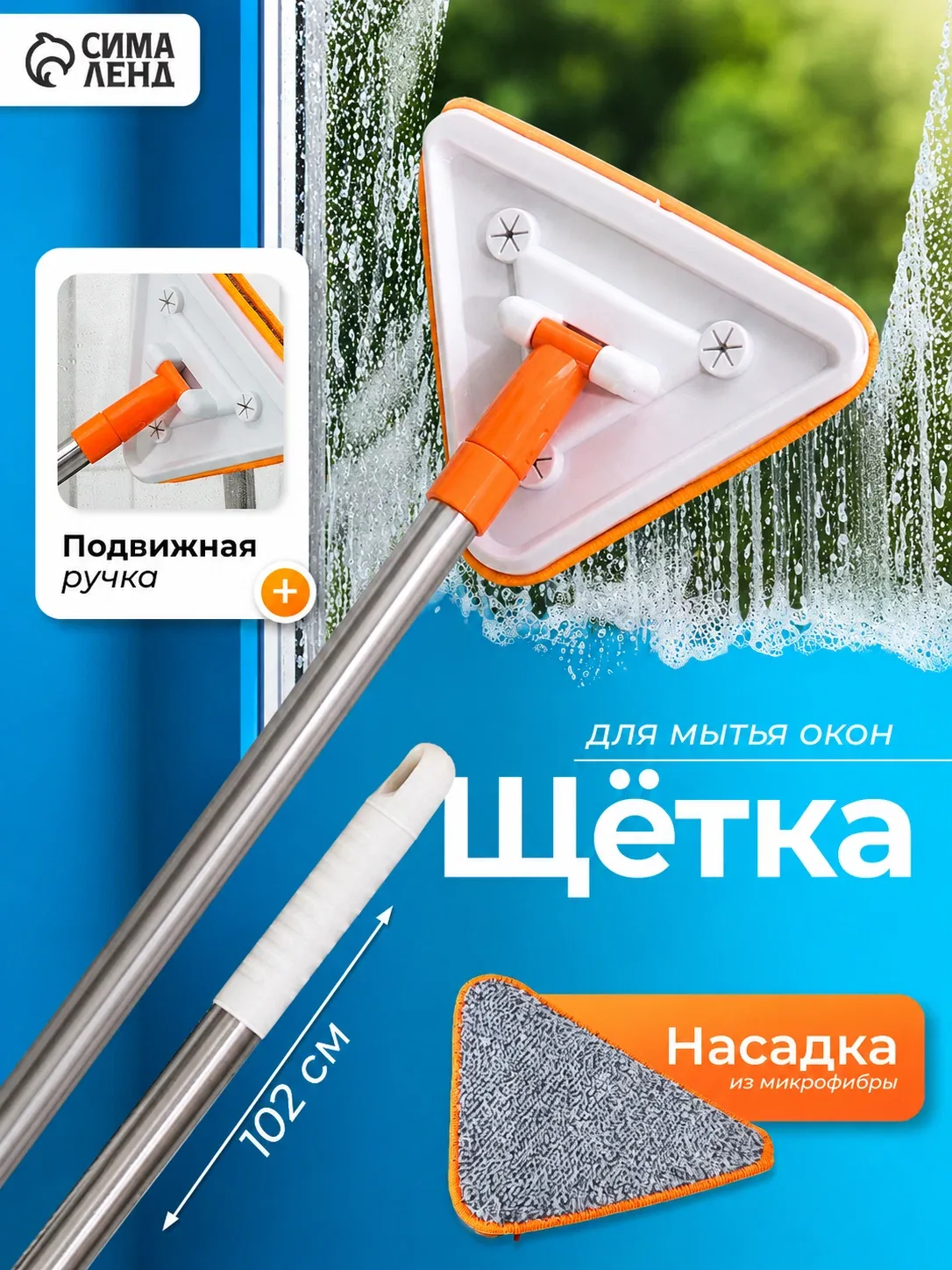 Швабра для мытья окон Raccoon, треугольная, насадка из микрофибры 20×15 см, стальная ручка 102 см — Raccoon, скидка по промокоду Яндекс Маркет