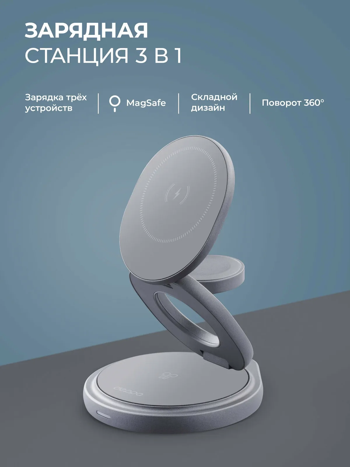 Беспроводная зарядная станция 22Вт 3 в 1 магнитный Rotation QI складная, графит, Deppa 23161 — Deppa, промокод и 240 баллов за отзыв Яндекс Маркет
