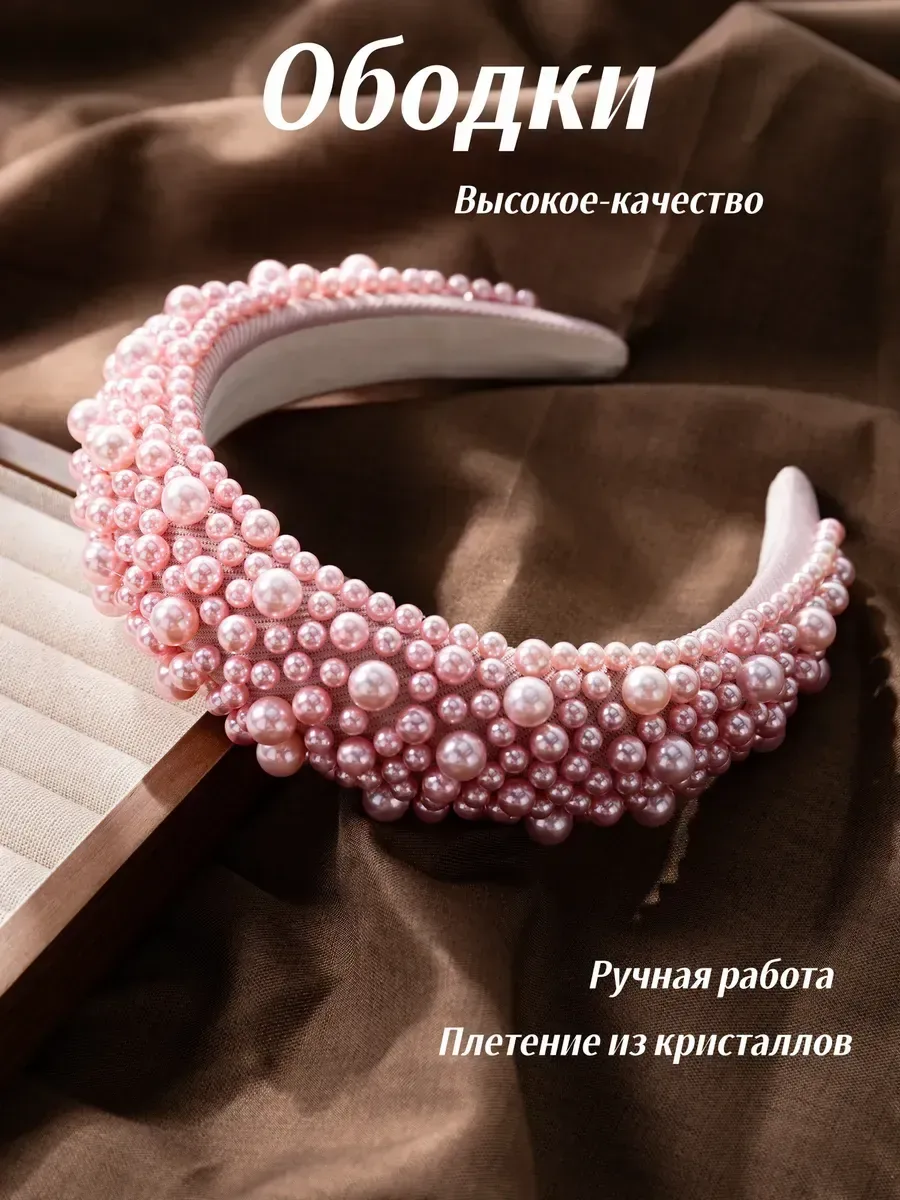 Ободок с камнями широкий — скидка по промокоду Яндекс Маркет