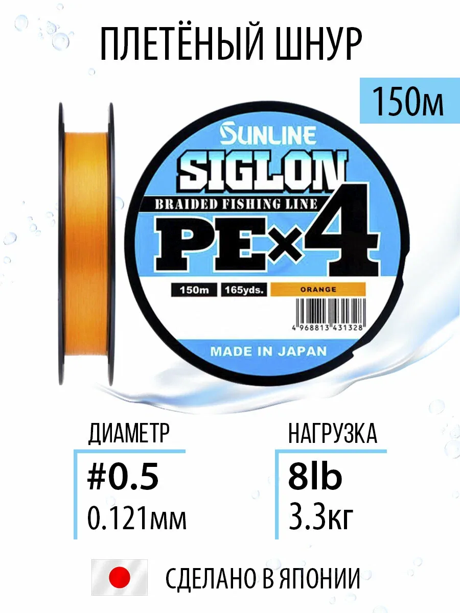 Шнур для рыбалки плетёный Sunline SIGLON PEx4 Orange 150m #0.5/8lb, оранжевый, 4х жильный, сверхчувствительный с силиконовым покрытием. Япония — скидка по промокоду Яндекс Маркет