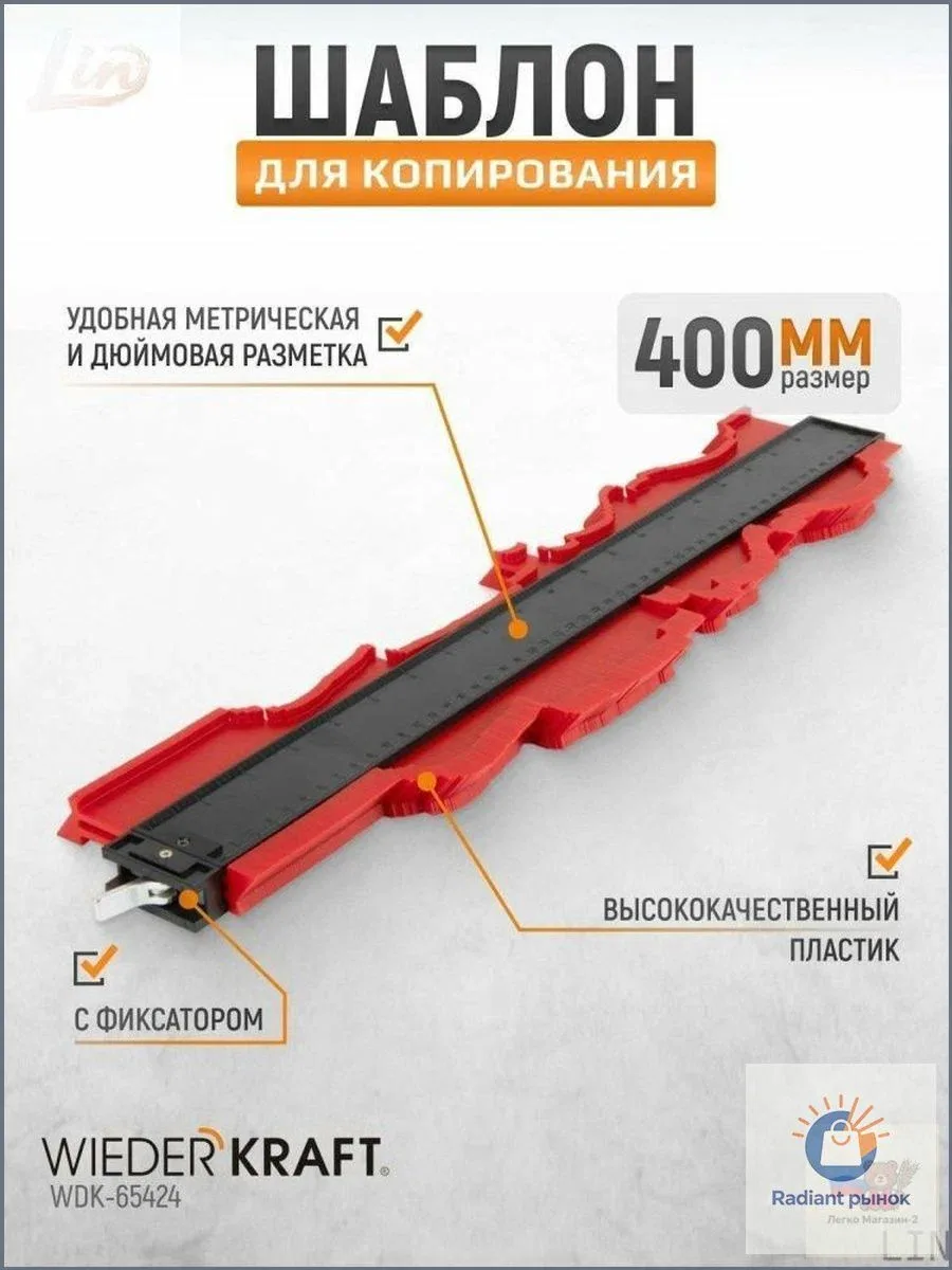 Копировальный шаблон 380мм, Пластик — скидка по промокоду Яндекс Маркет