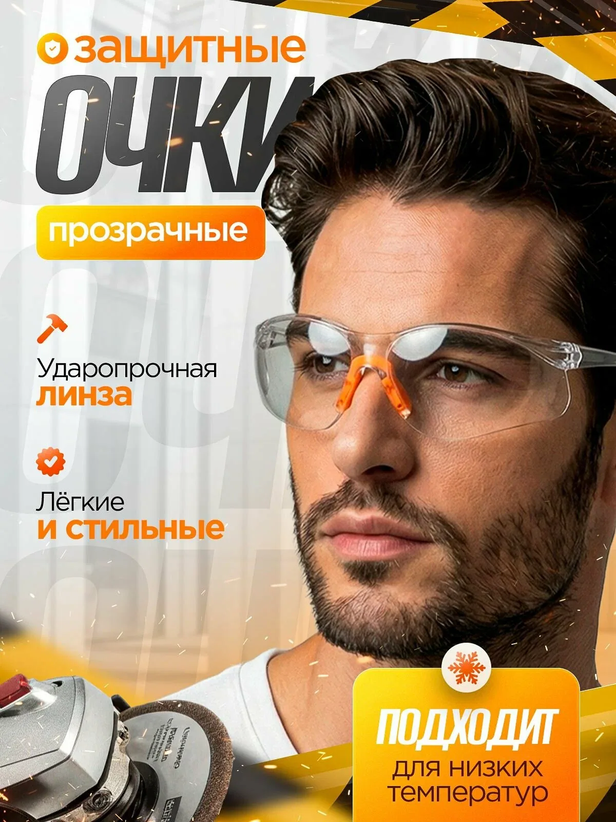 Очки защитные прозрачные — скидка по промокоду Яндекс Маркет